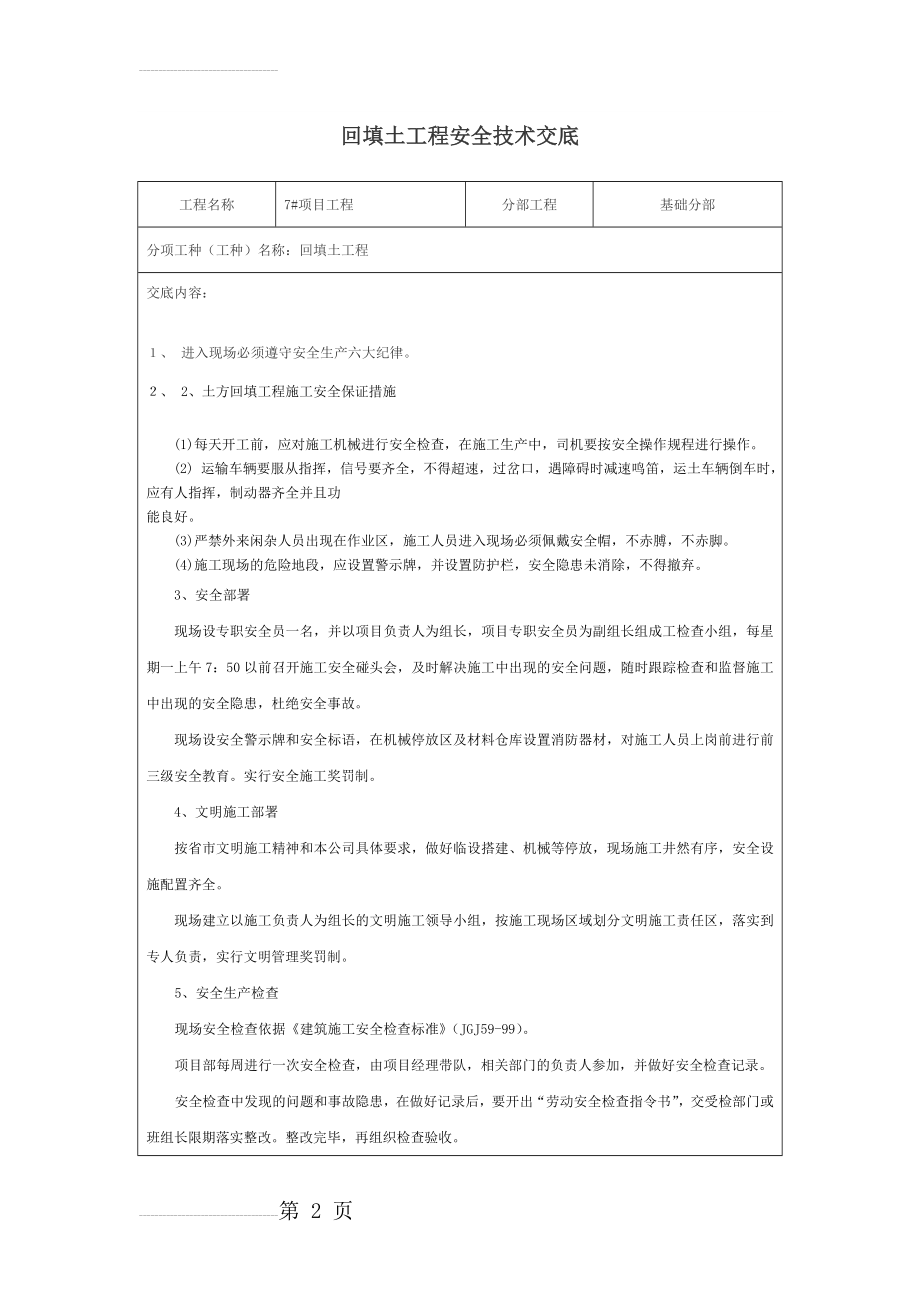 回填土工程安全技术交底(4页).doc_第2页