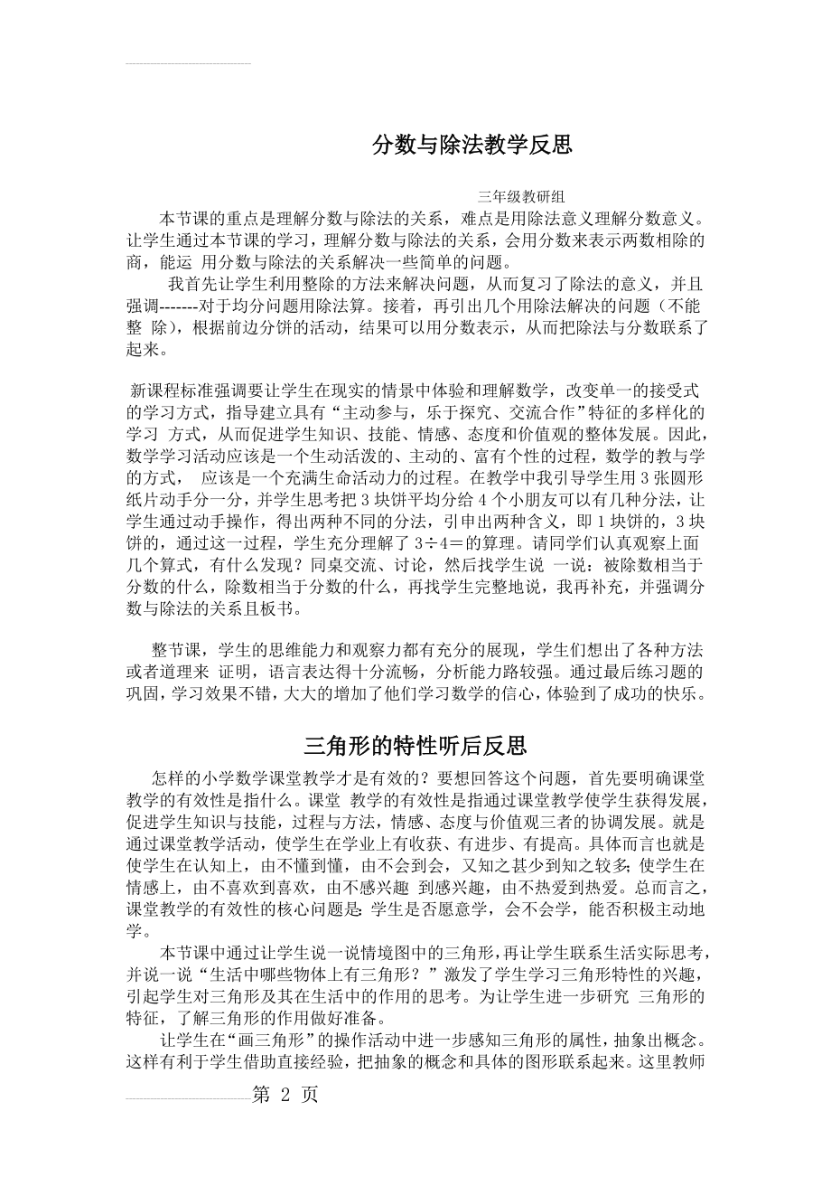 分数与除法教学反思(3页).doc_第2页