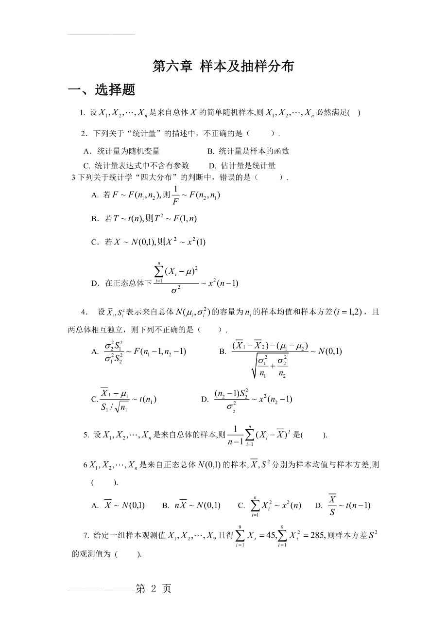 概率论与数理统计习题册(12页).doc_第2页