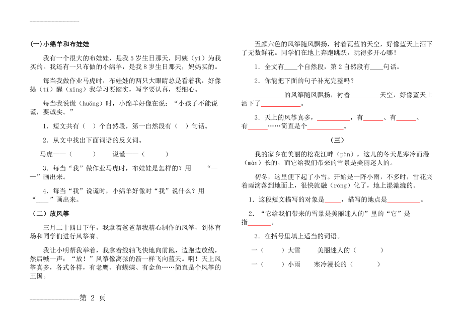 二年级阅读训练(15页).doc_第2页