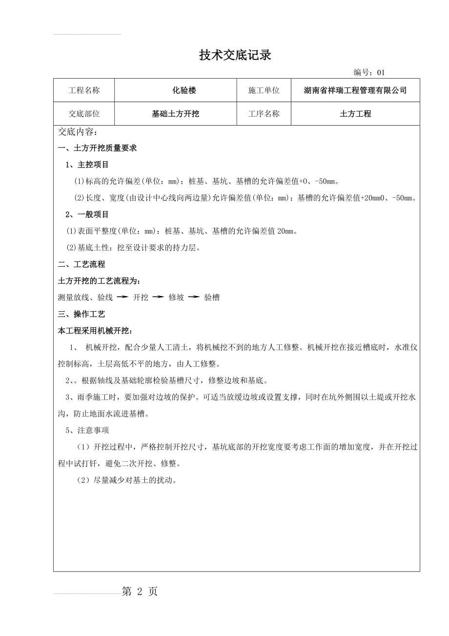 建筑施工技术交底范本(大全)94097(28页).doc_第2页