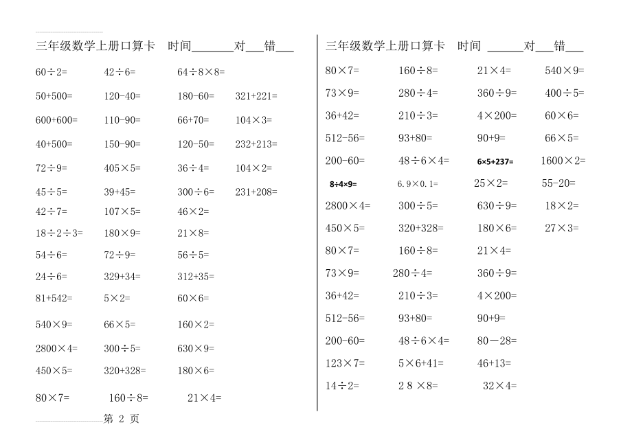 三年级数学上册口算题卡新(6页).doc_第2页