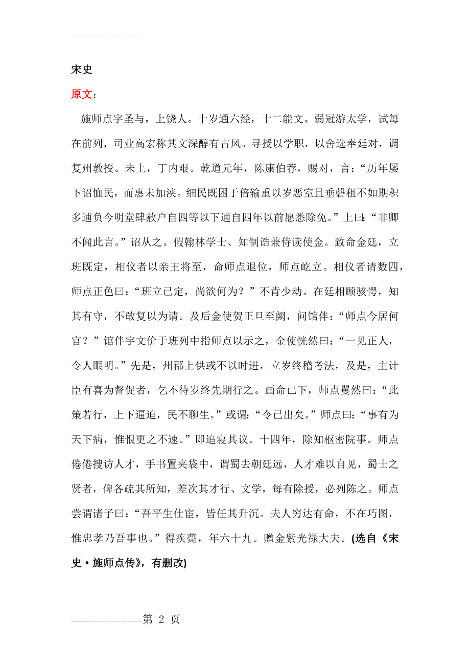 《宋史·施师点传》原文及翻译(4页).docx_第2页