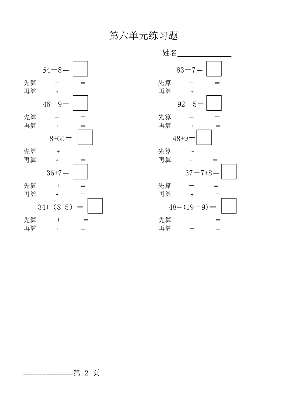 一年级数学下册计算(2页).doc_第2页