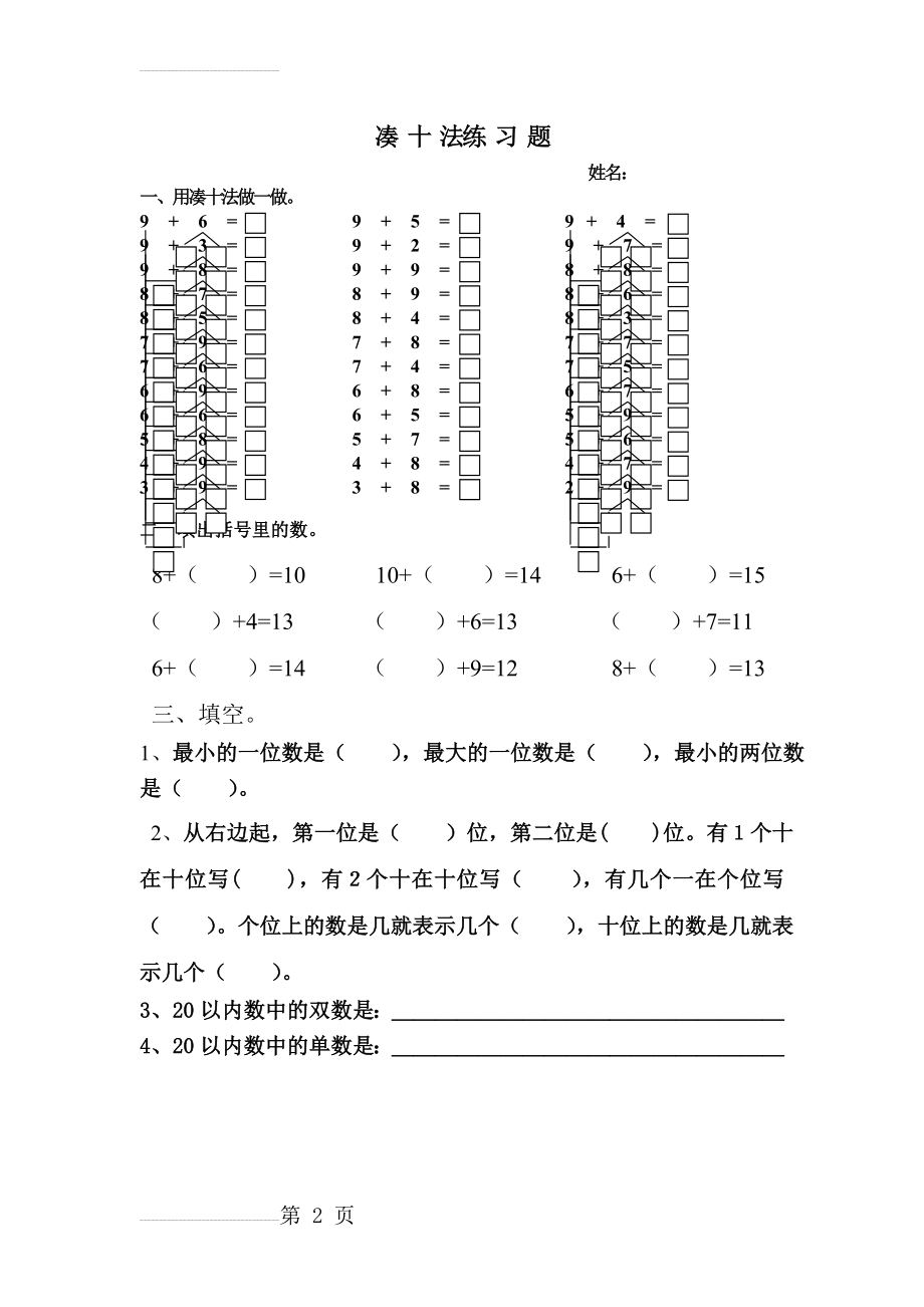 专项 凑十法练习题(2页).doc_第2页