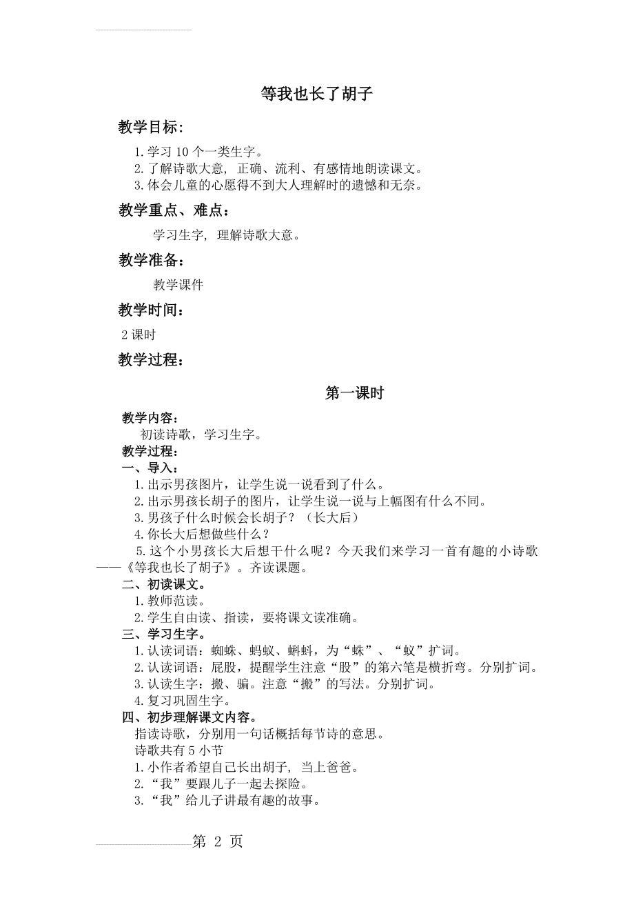 【长春版】四年级上册《等我也长了胡子》教案设计(4页).doc_第2页