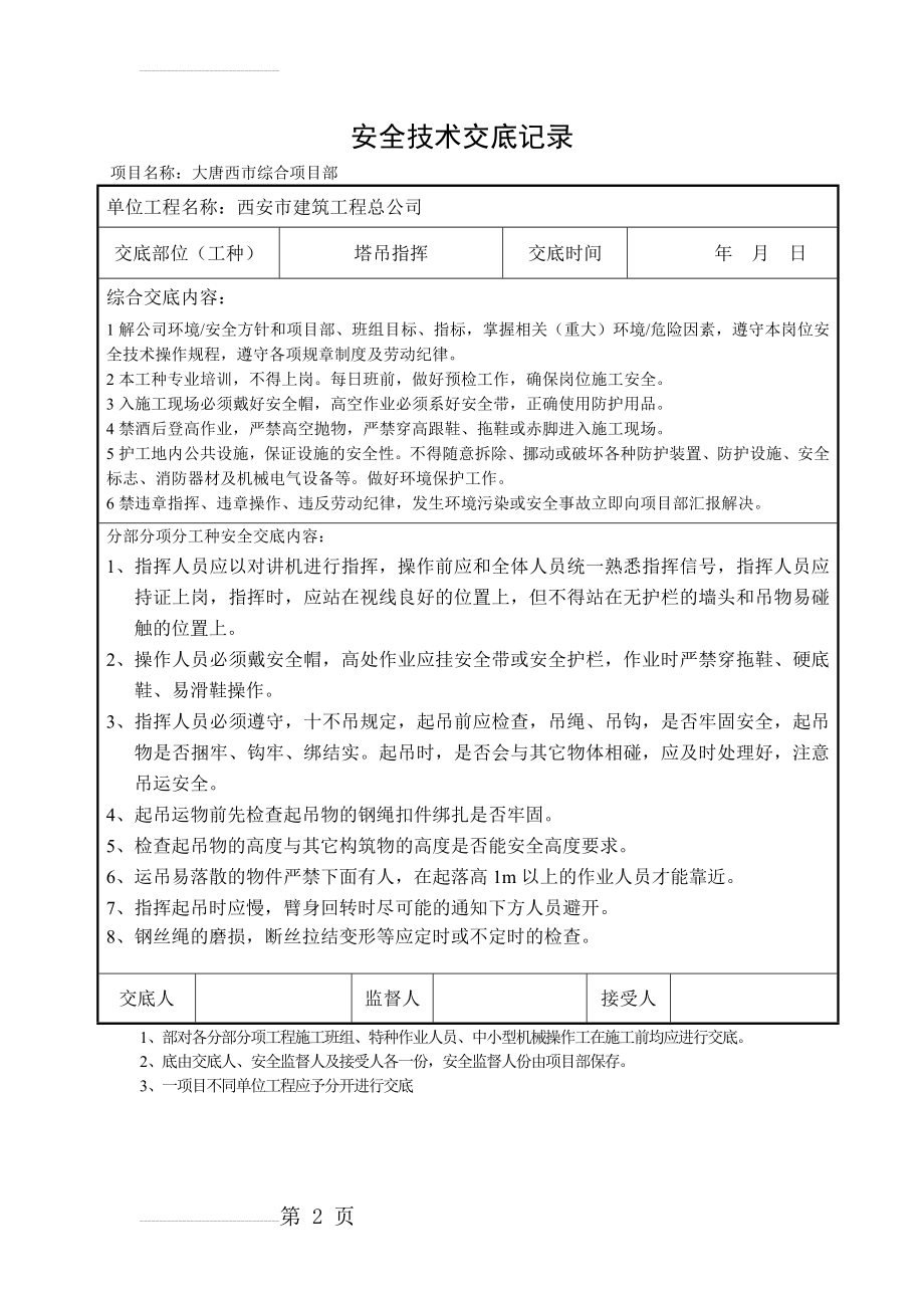 塔吊指挥安全技术交底(2页).doc_第2页