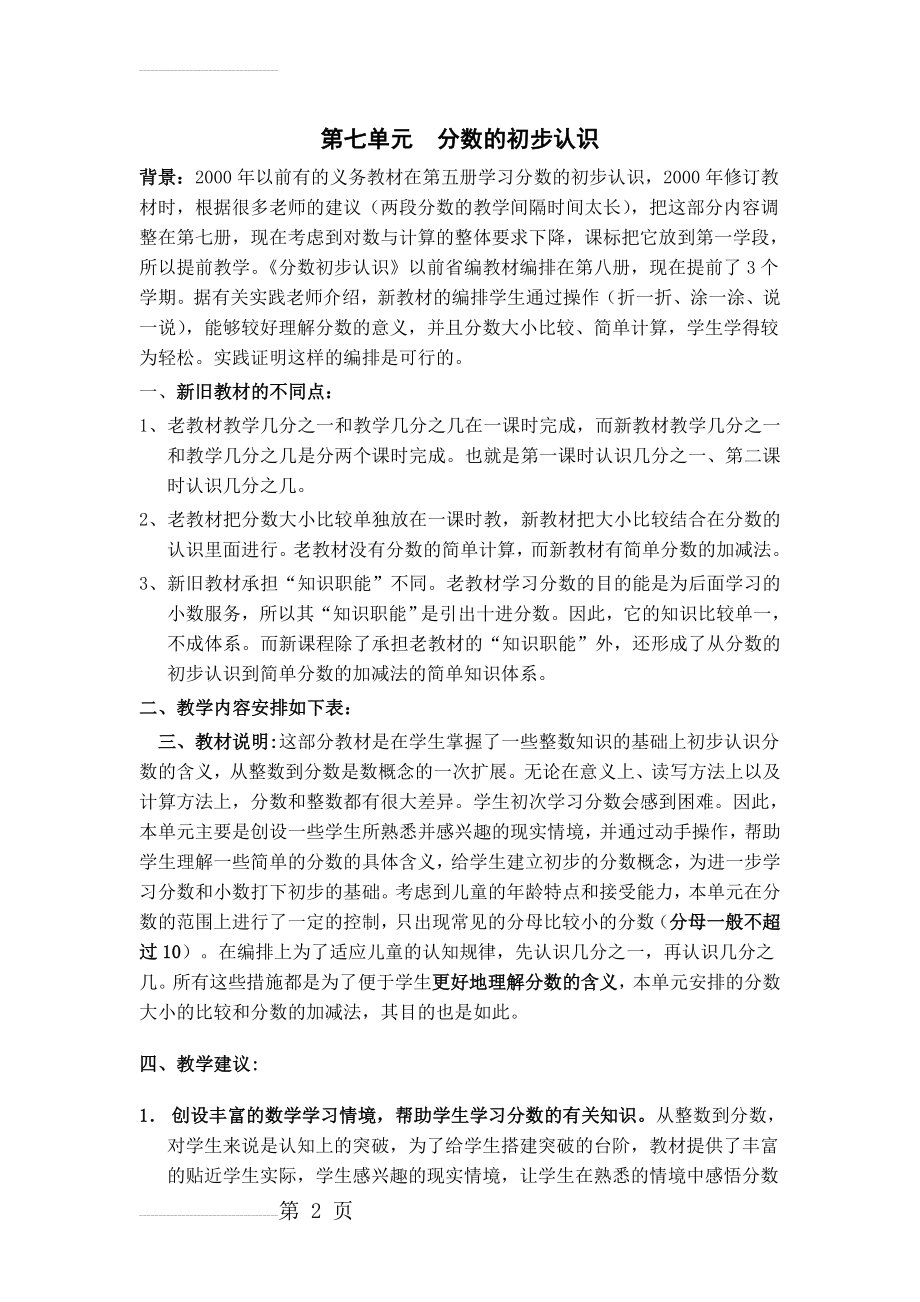 三年级上第七单元分数的初步认识教学设计(20页).doc_第2页