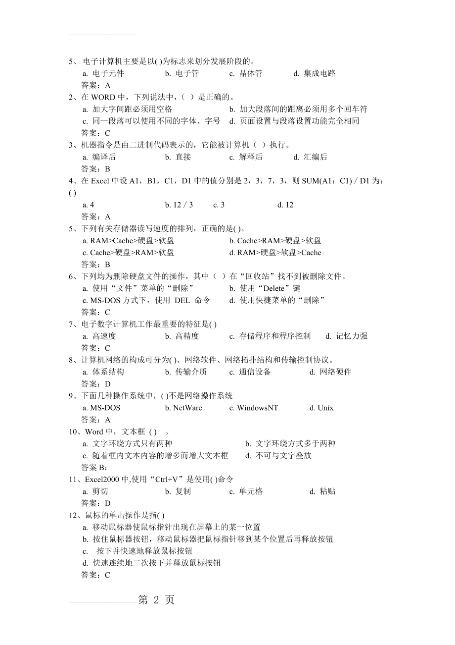 大一计算机考试题库65551(53页).doc_第2页