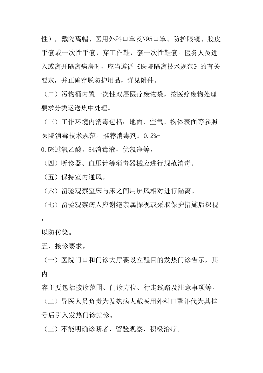 医学专题一二级以上综合医院发热门诊设置标准.docx_第2页