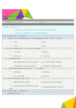 《建筑工程概预算》第02章在线测试附答案(4页).docx