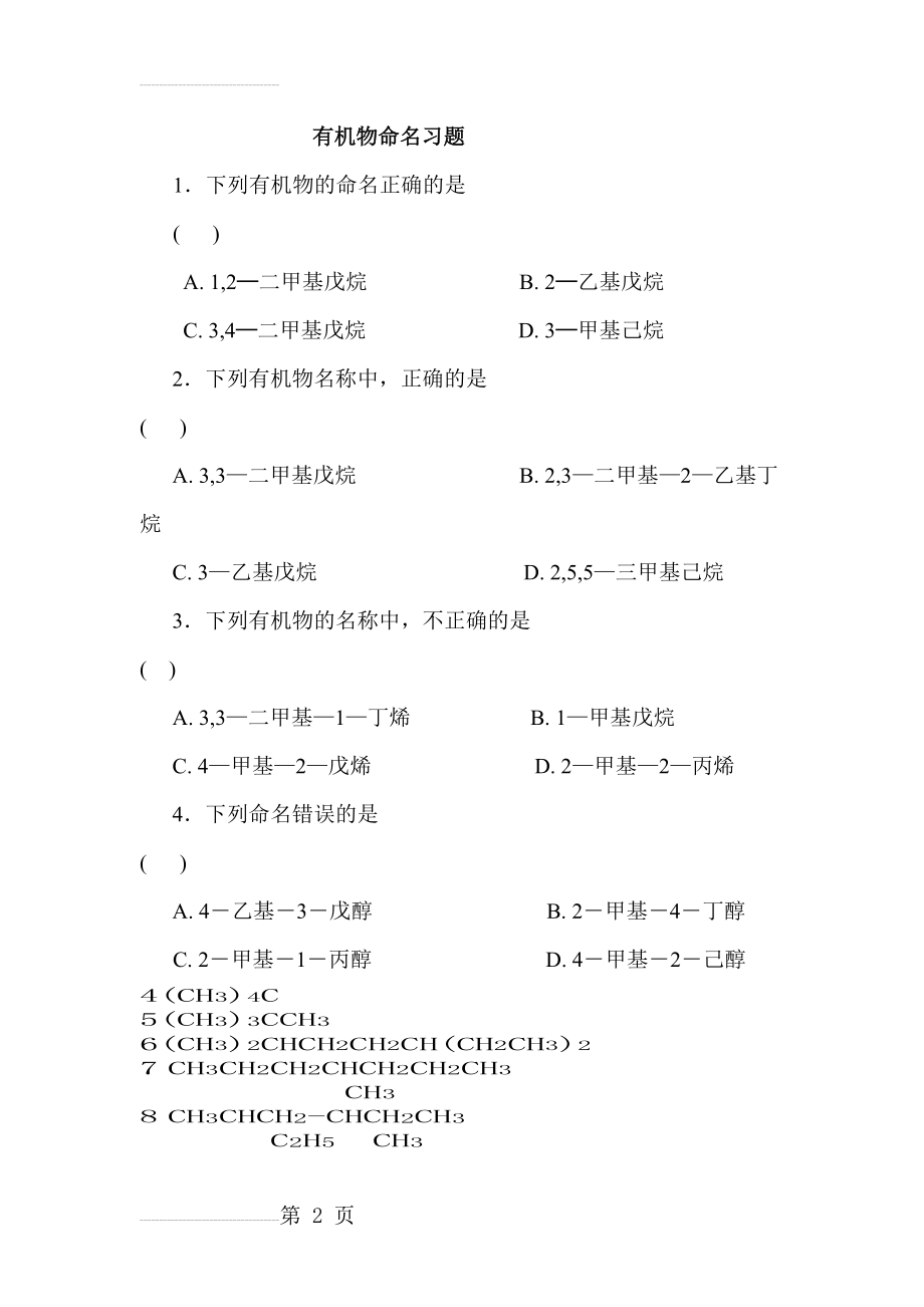 有机物命名习题(4页).doc_第2页