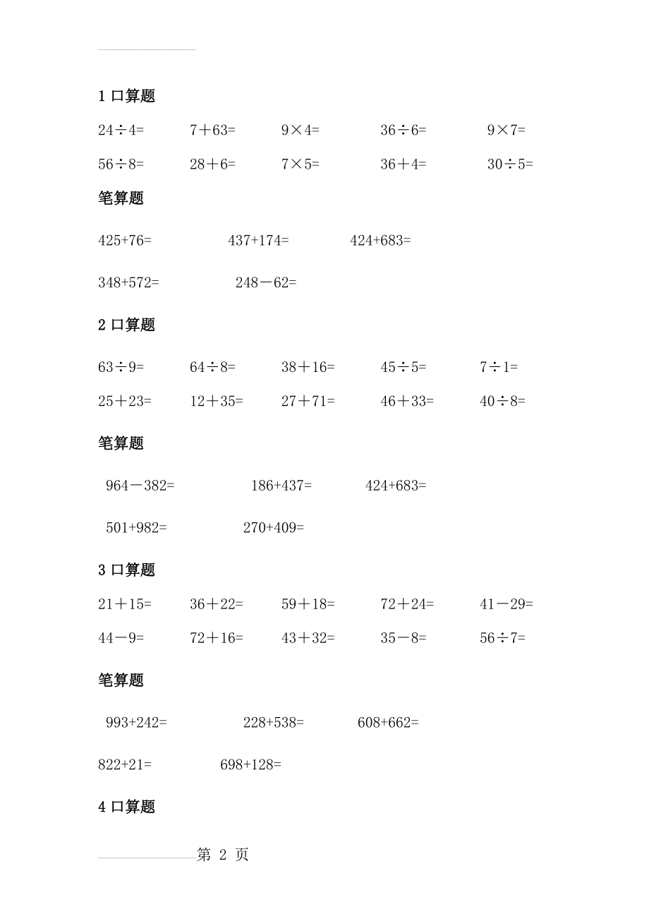 人教版小学二年级暑假数学作业（全套）(20页).doc_第2页