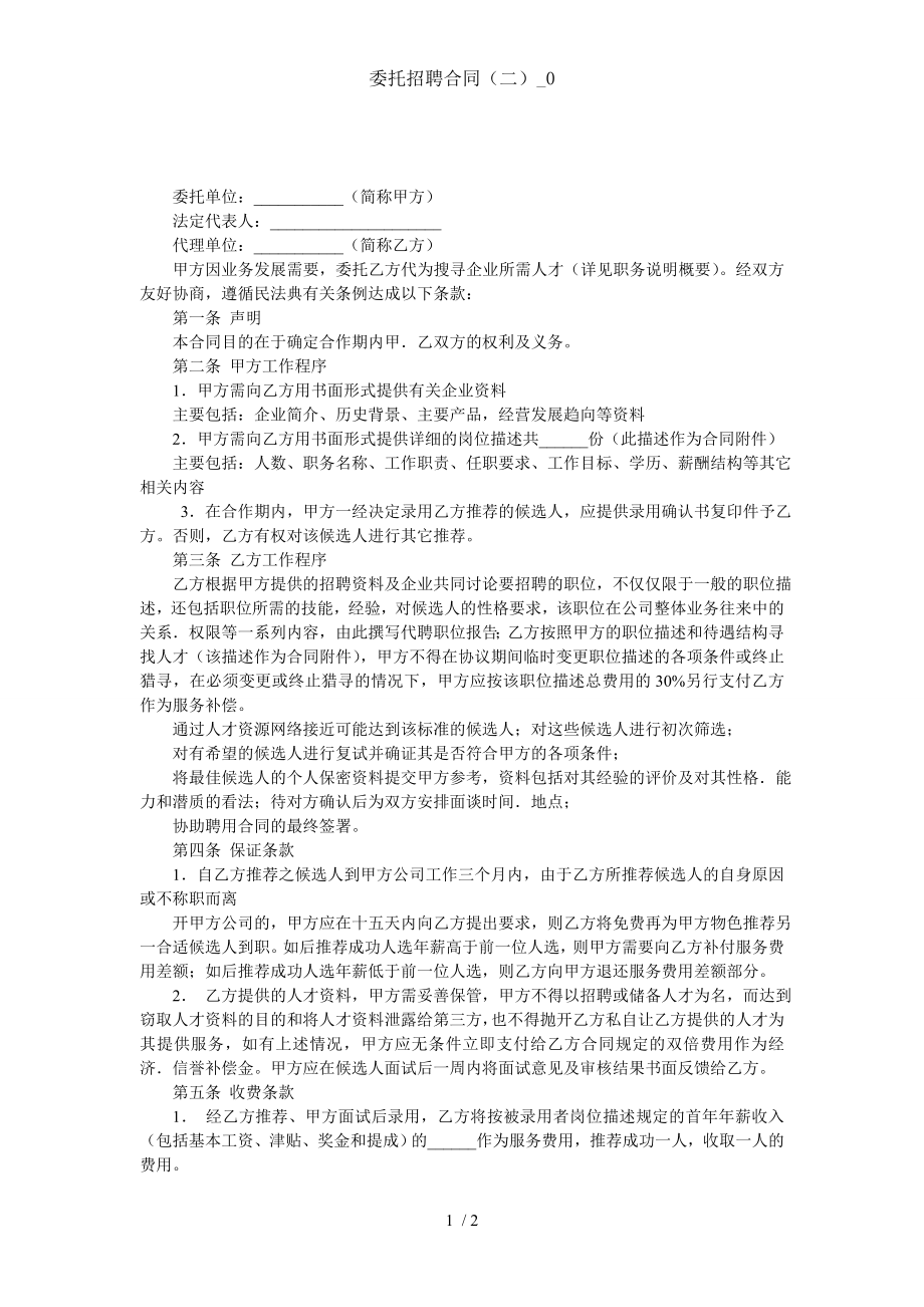 委托招聘合同二0.doc_第1页