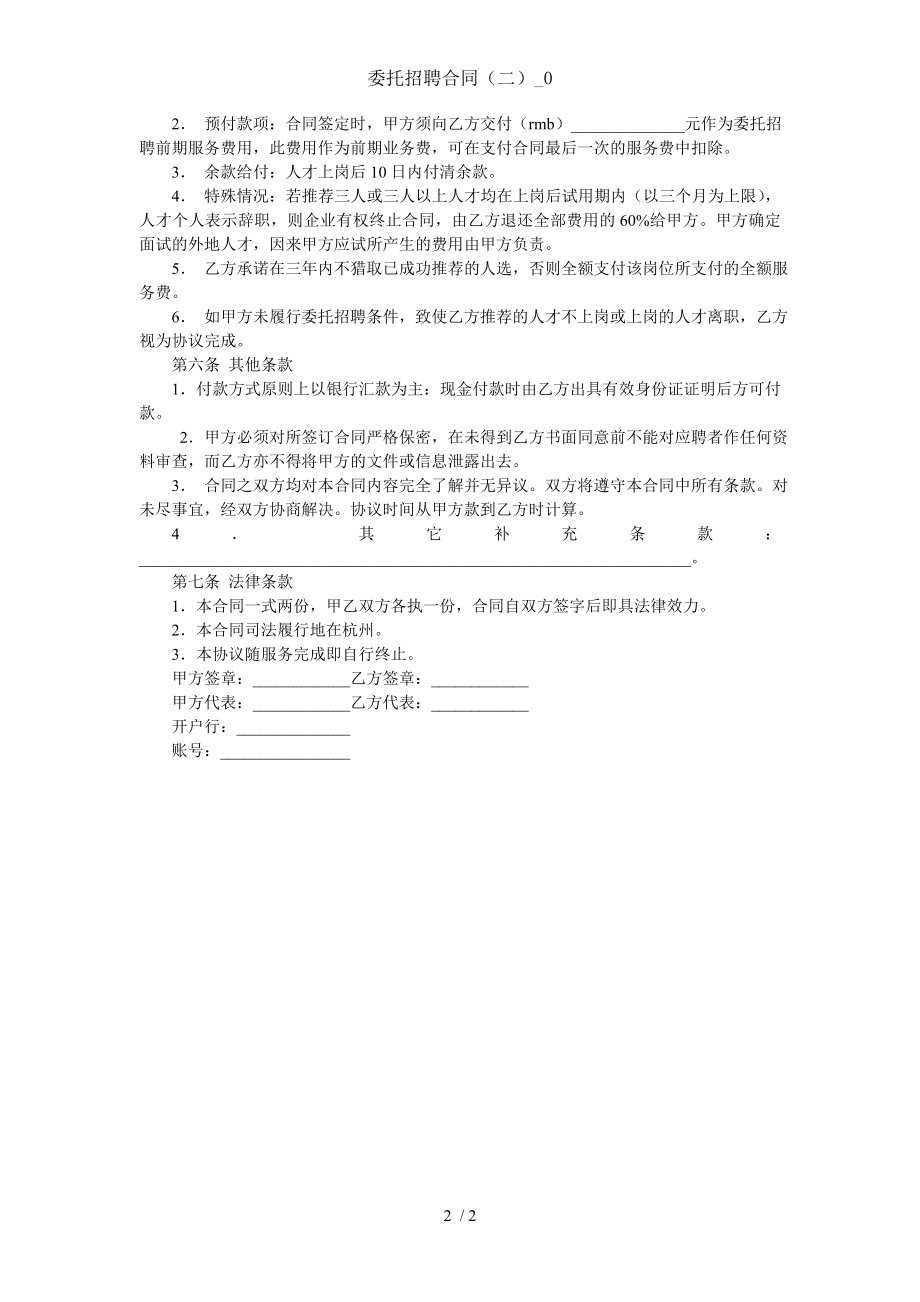 委托招聘合同二0.doc_第2页