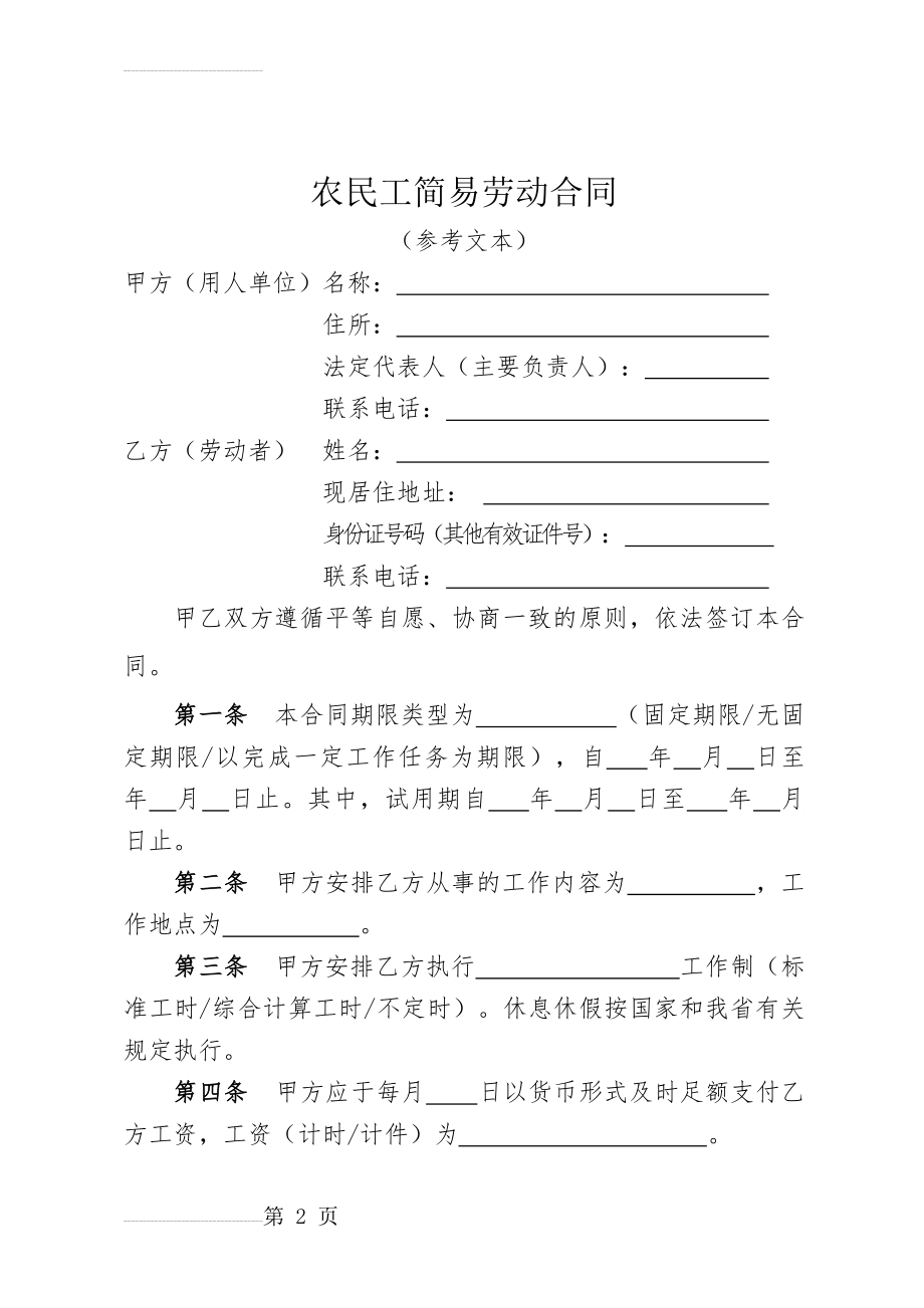 农民工简易劳动合同(4页).doc_第2页