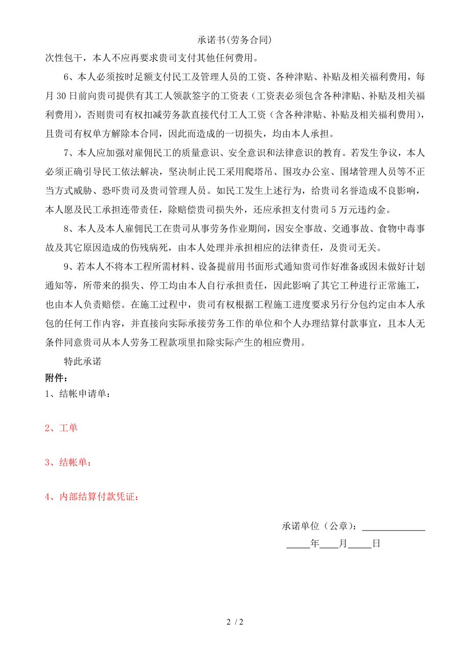 承诺书劳务合同.doc_第2页