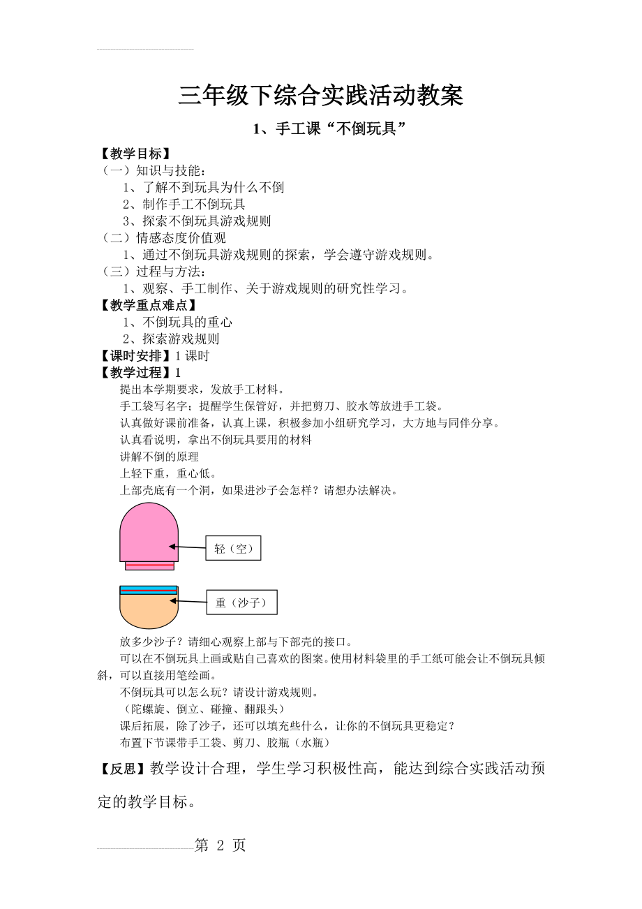 三年级下学期综合实践活动教案(校本教材)(20页).doc_第2页