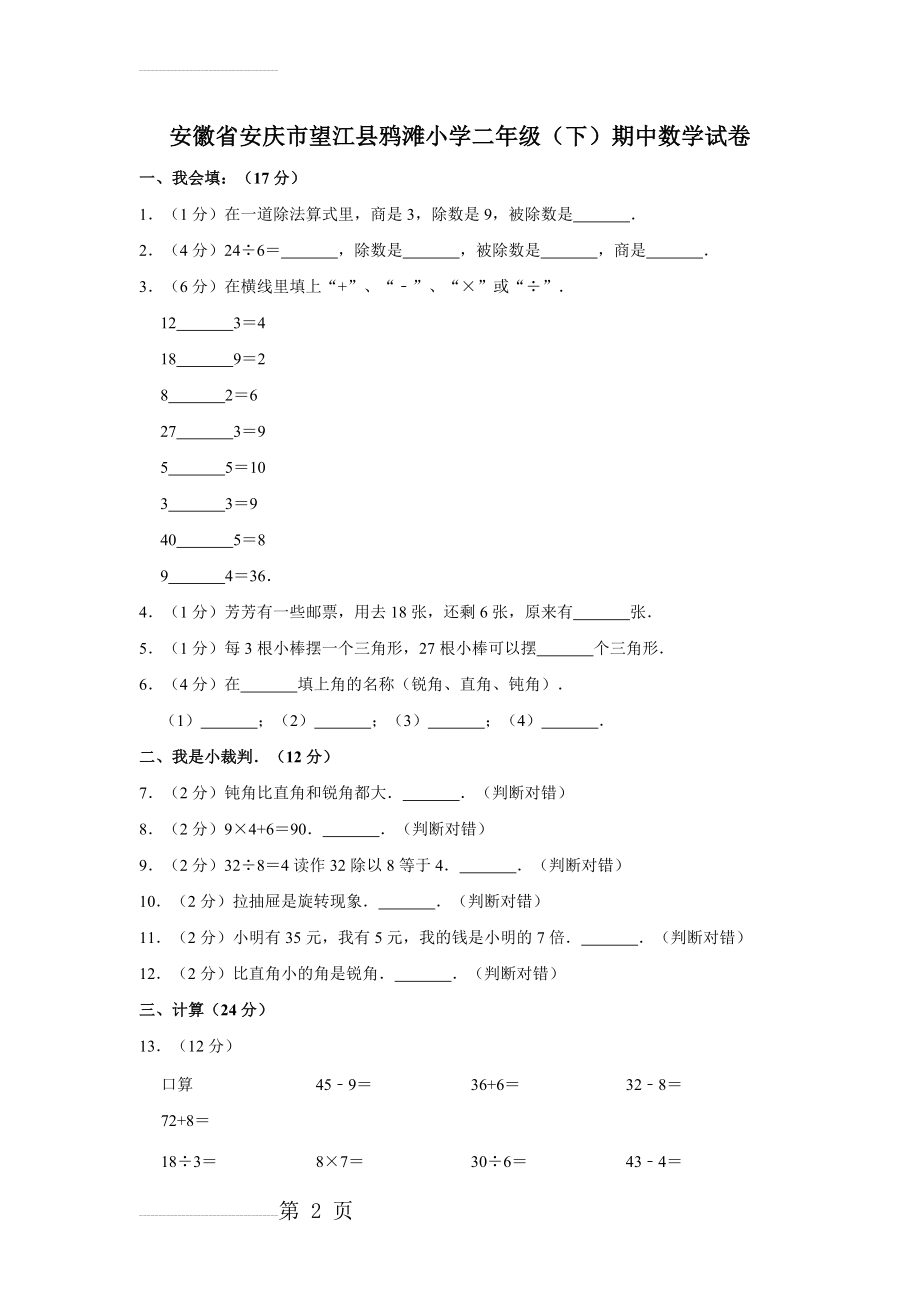 二年级数学下册期中考试试卷(13页).doc_第2页