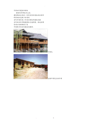 中国古代建筑材料.pdf