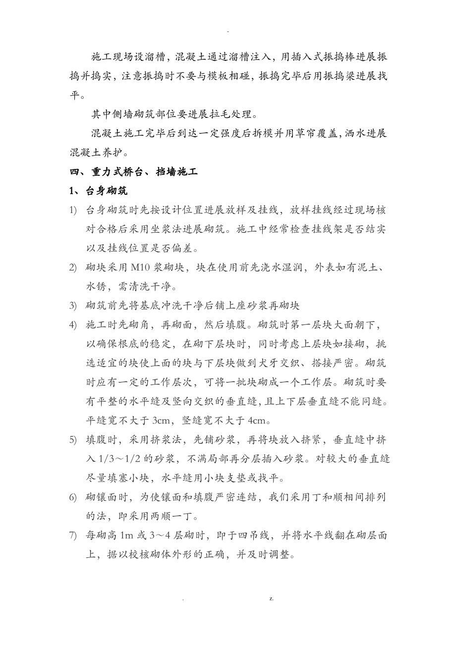 桥梁下部结构施工组织设计4.pdf_第2页