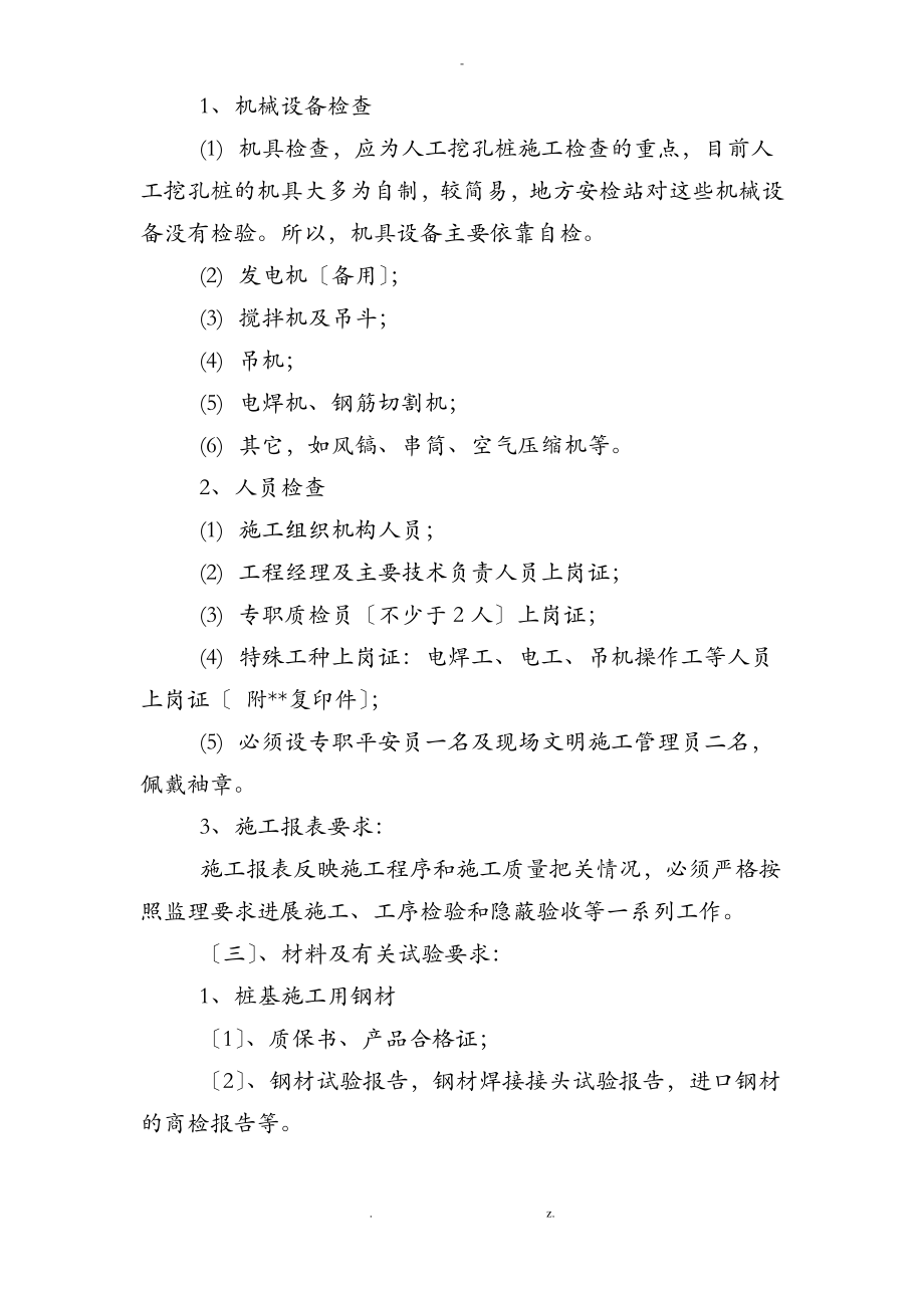 专业工程施工人工挖孔桩监理实施细则.pdf_第2页