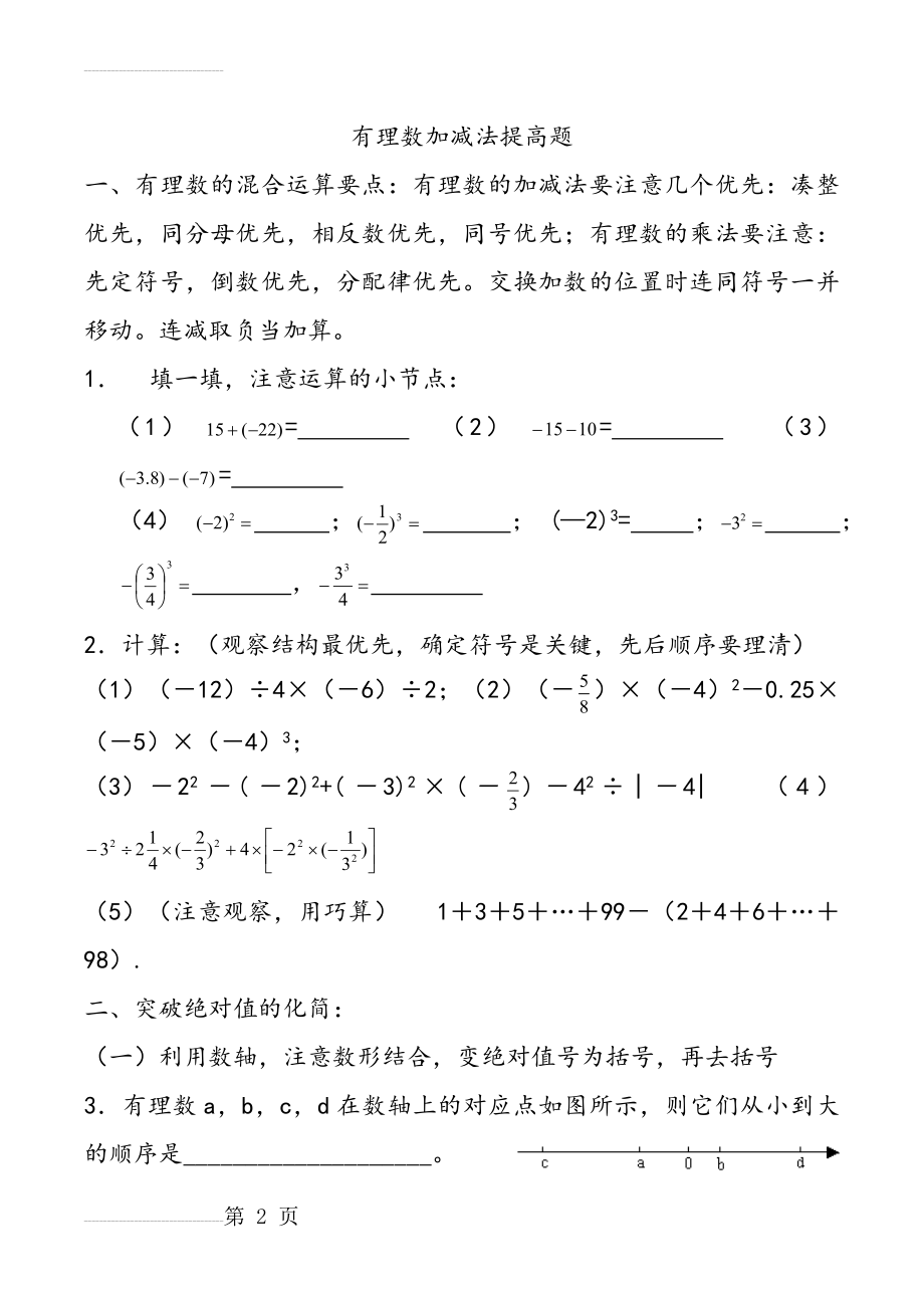 有理数加减法提高题(9页).doc_第2页