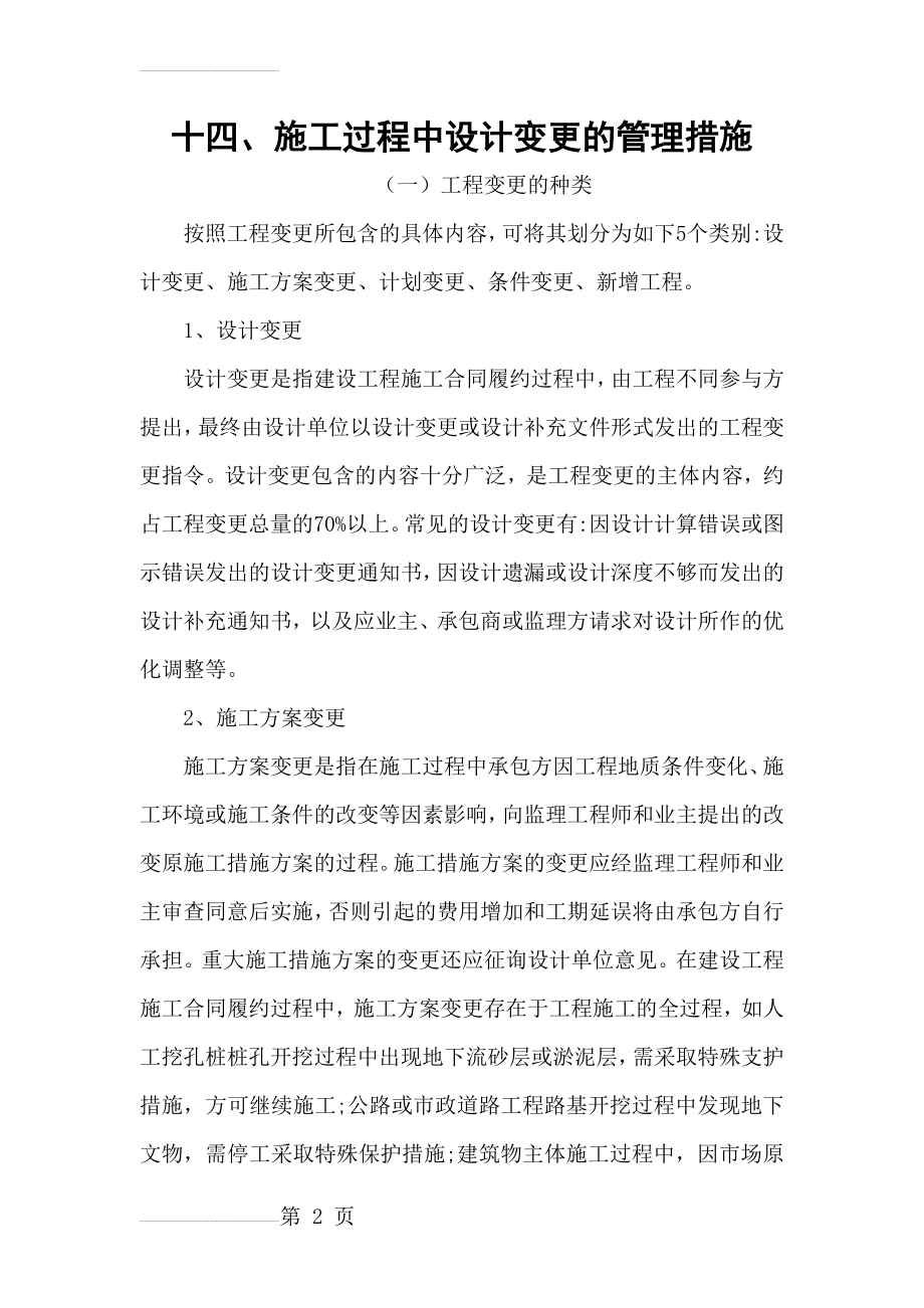 施工过程中设计变更的管理措施(11页).doc_第2页