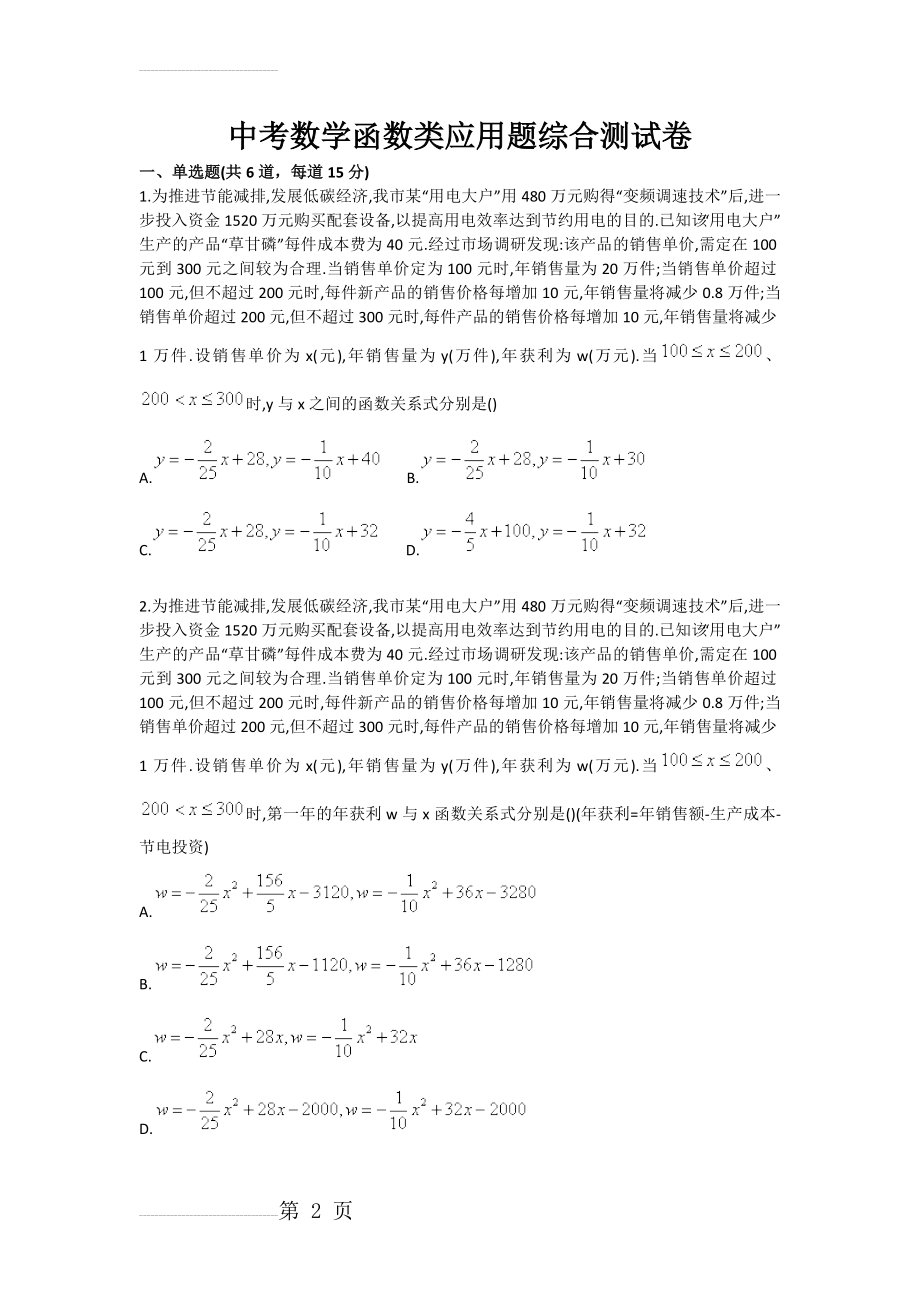 中考数学函数类应用题综合测试卷(5页).doc_第2页