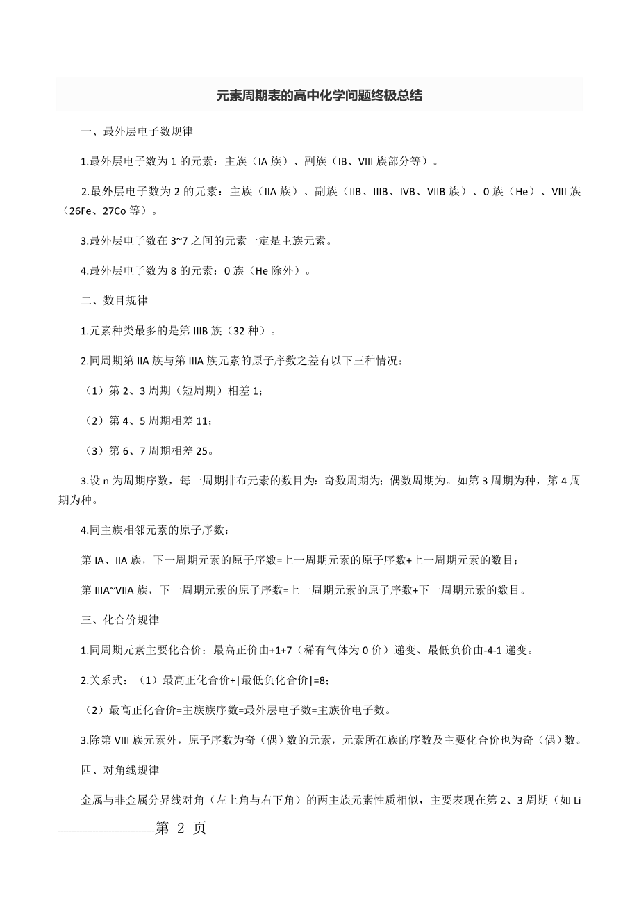 元素周期表知识点总结(终极版)(4页).doc_第2页