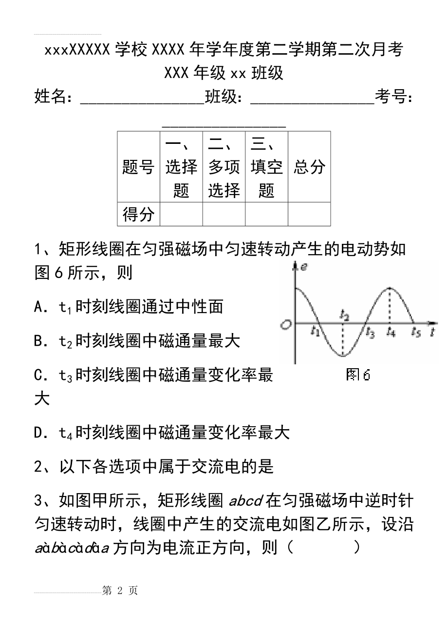 交流电练习题40道(23页).doc_第2页