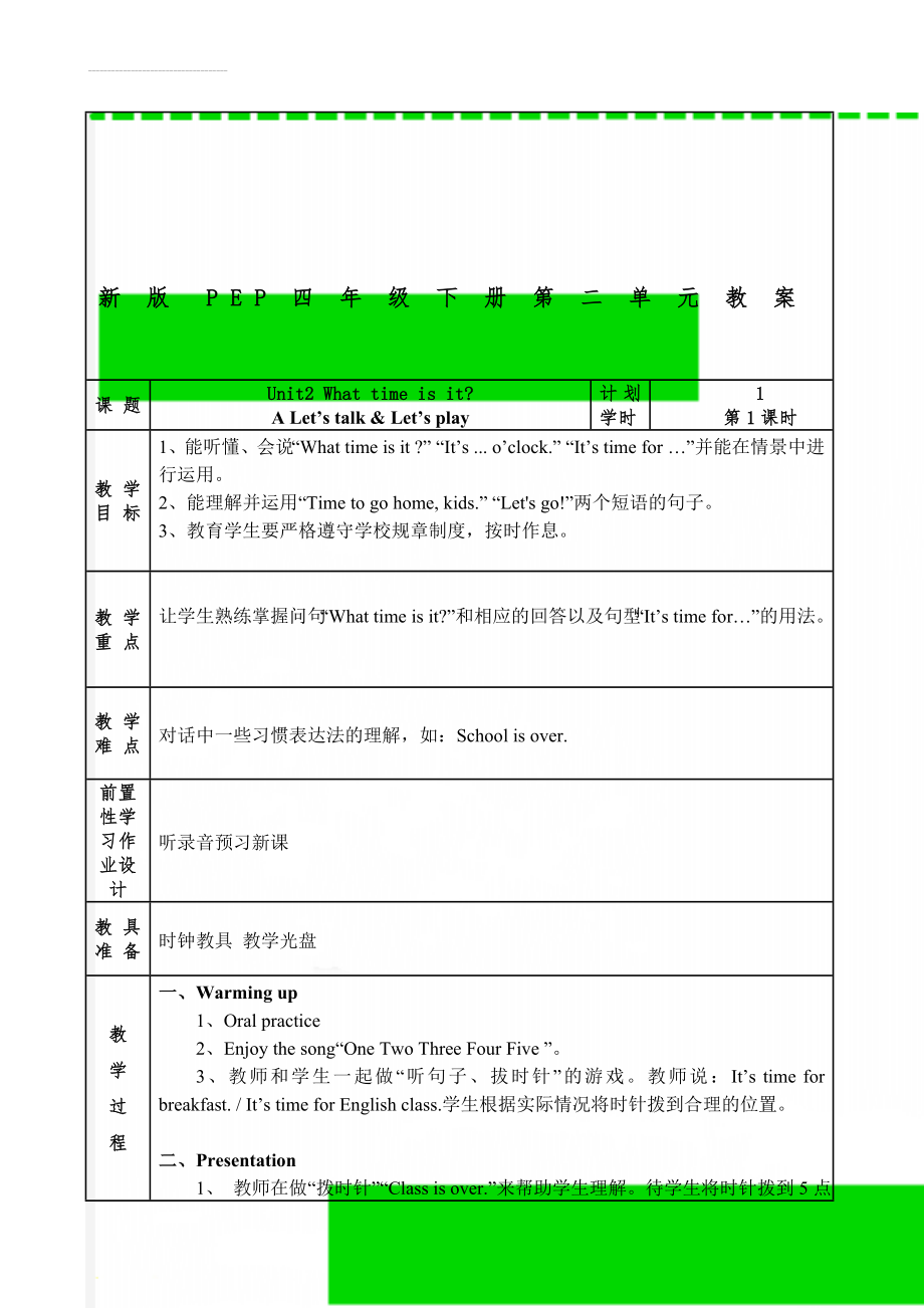 新版PEP四年级下册第二单元教案(14页).doc_第1页