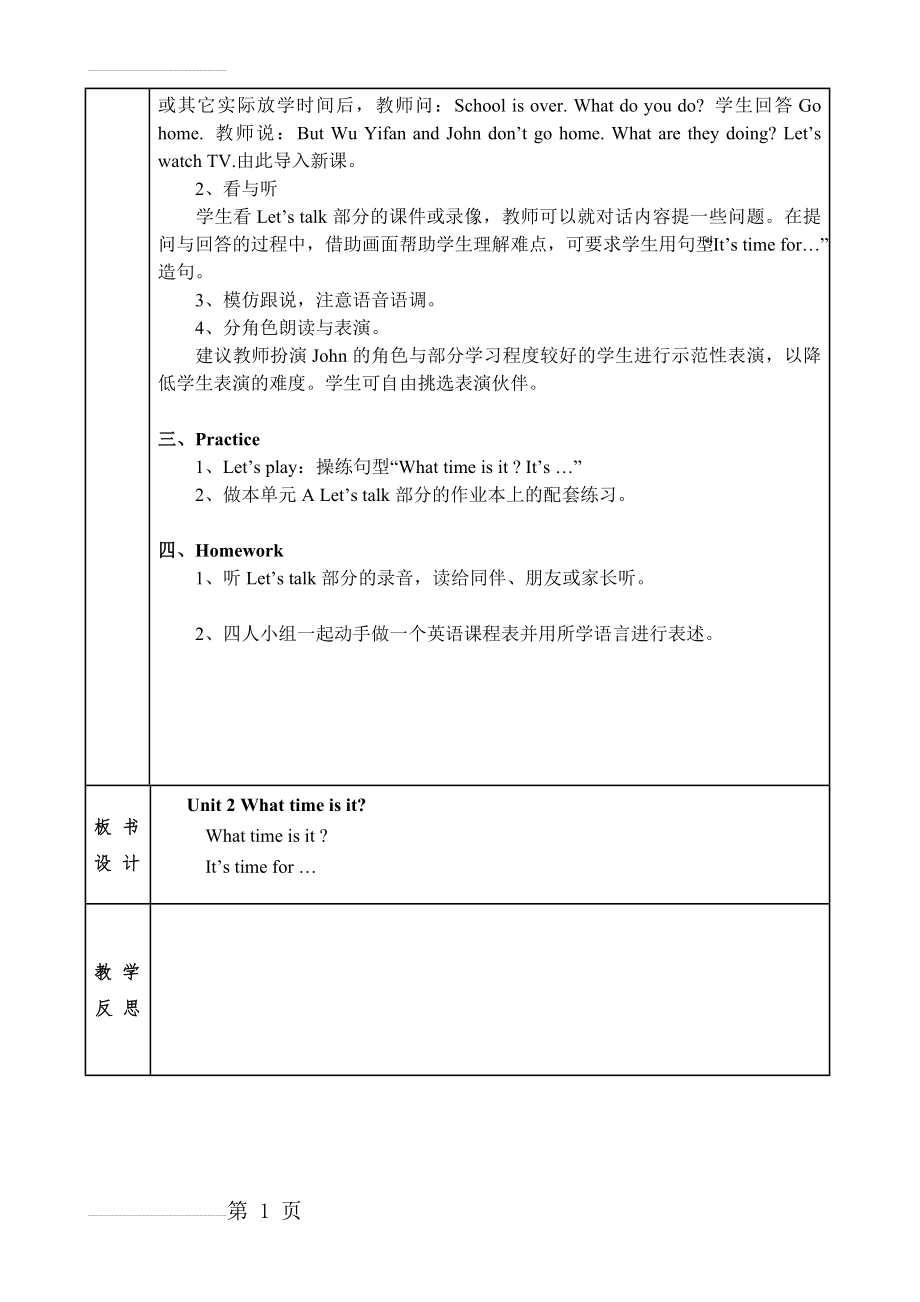 新版PEP四年级下册第二单元教案(14页).doc_第2页