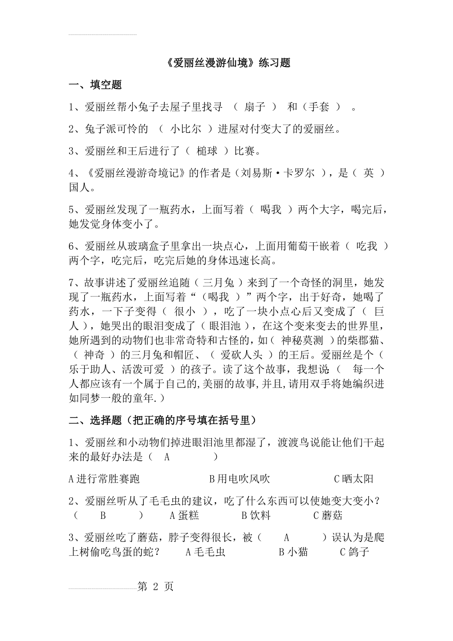 《爱丽丝漫游奇境记》阅读练习及答案(7页).doc_第2页