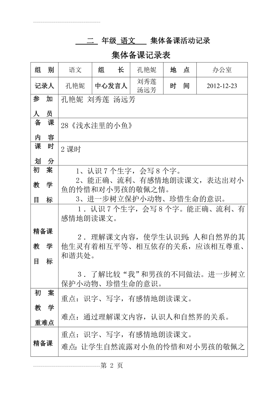 二年级语文集体备课活动记录(18页).doc_第2页