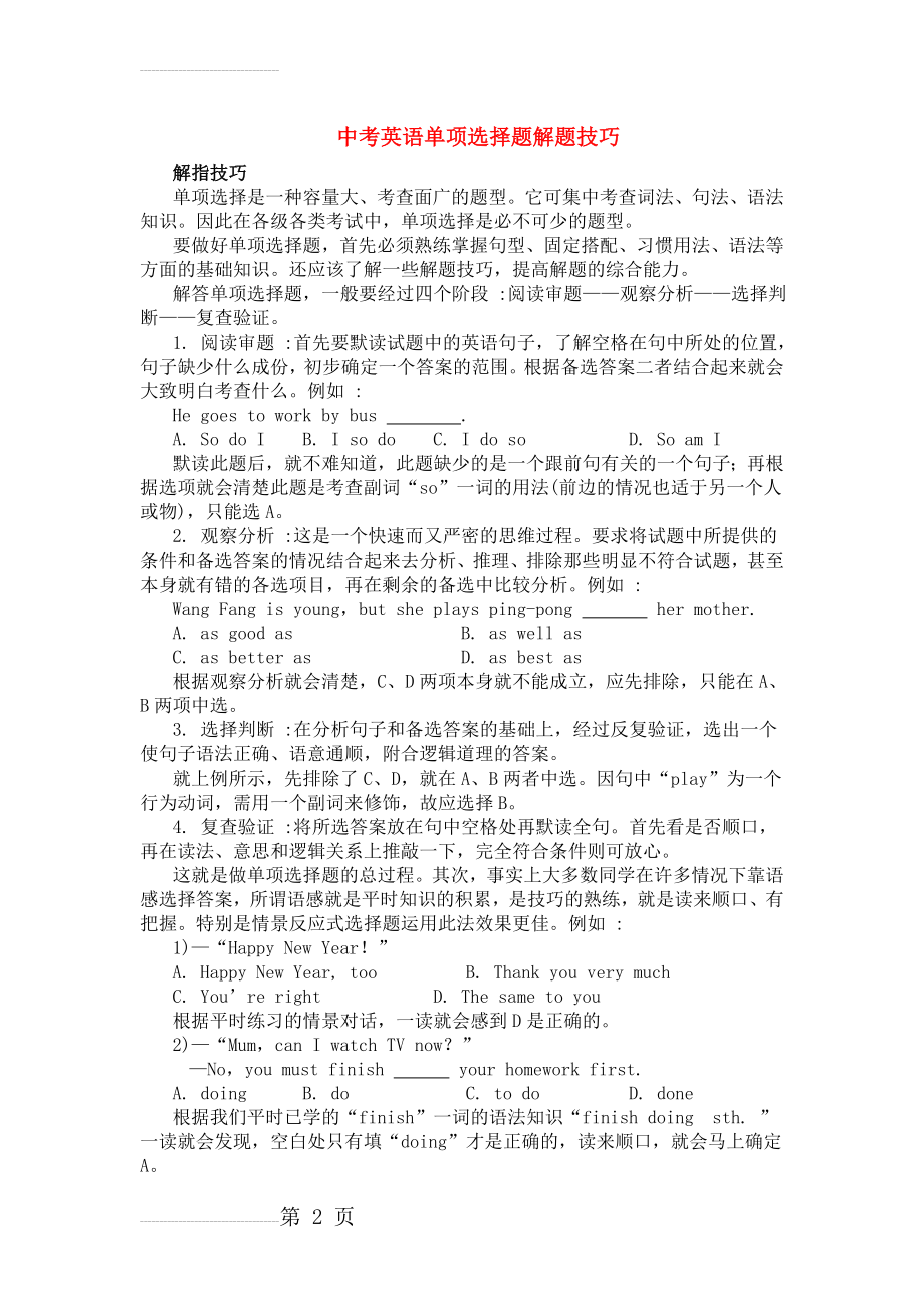 中考英语单项选择题解题技巧(5页).doc_第2页