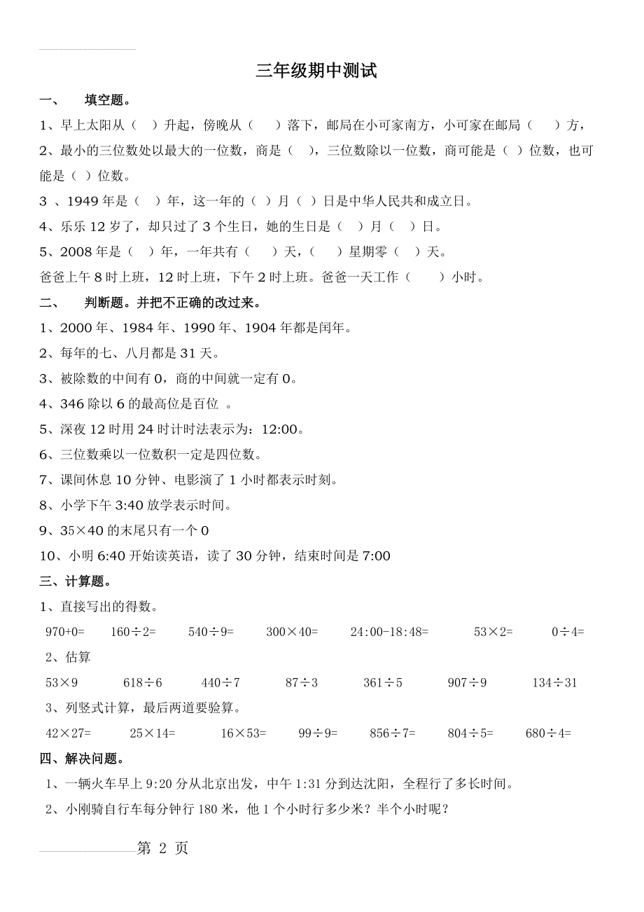 三年级数学期中测试(3页).doc_第2页