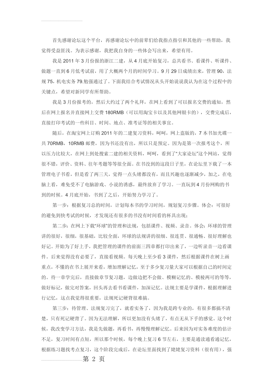 二级建造师 机电实务复习技巧(5页).doc_第2页