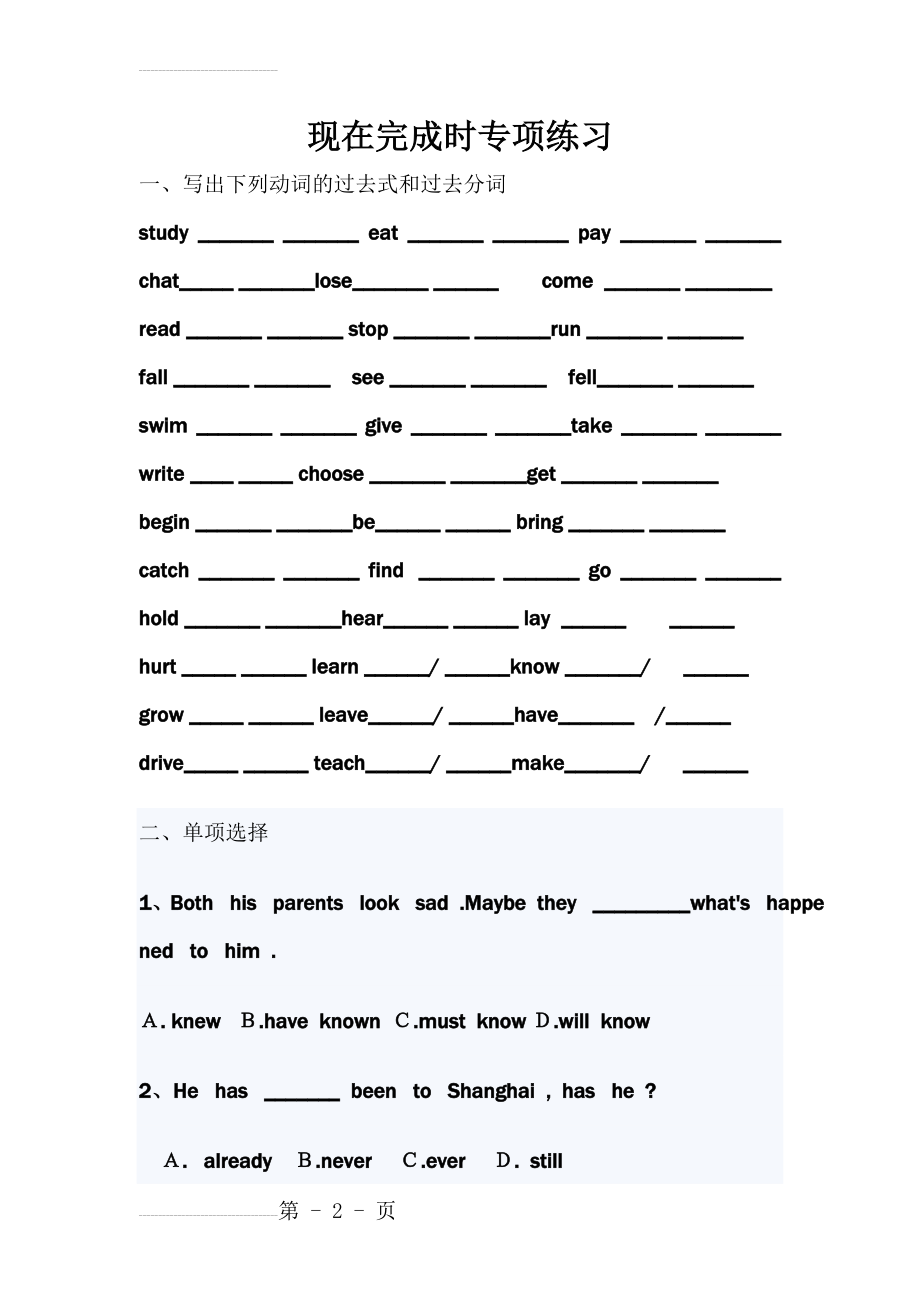 八年级下册英语现在完成时态练习题(15页).doc_第2页