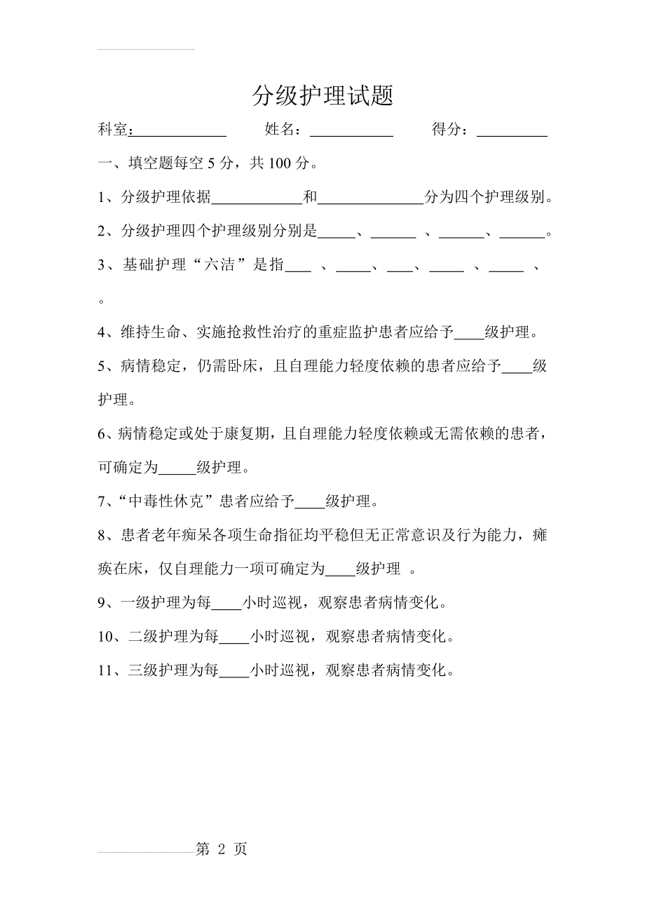 护理分级试题及答案(2页).doc_第2页