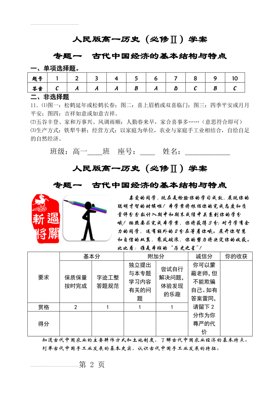 人民版高中历史必修二专题一“古代中国经济的基本结构与特点”学案(5页).doc_第2页