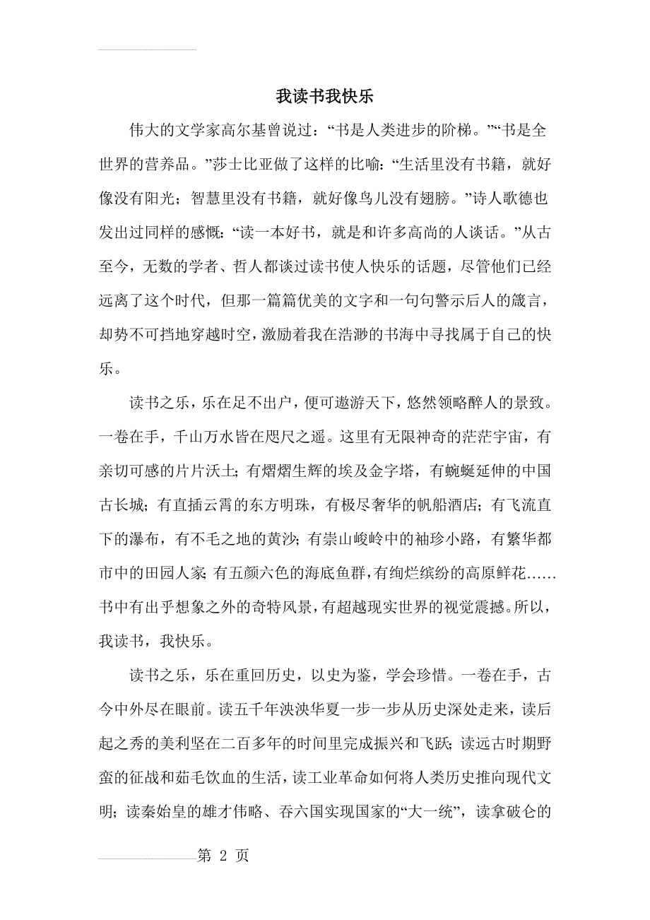 《我读书我快乐》征文(4页).doc_第2页