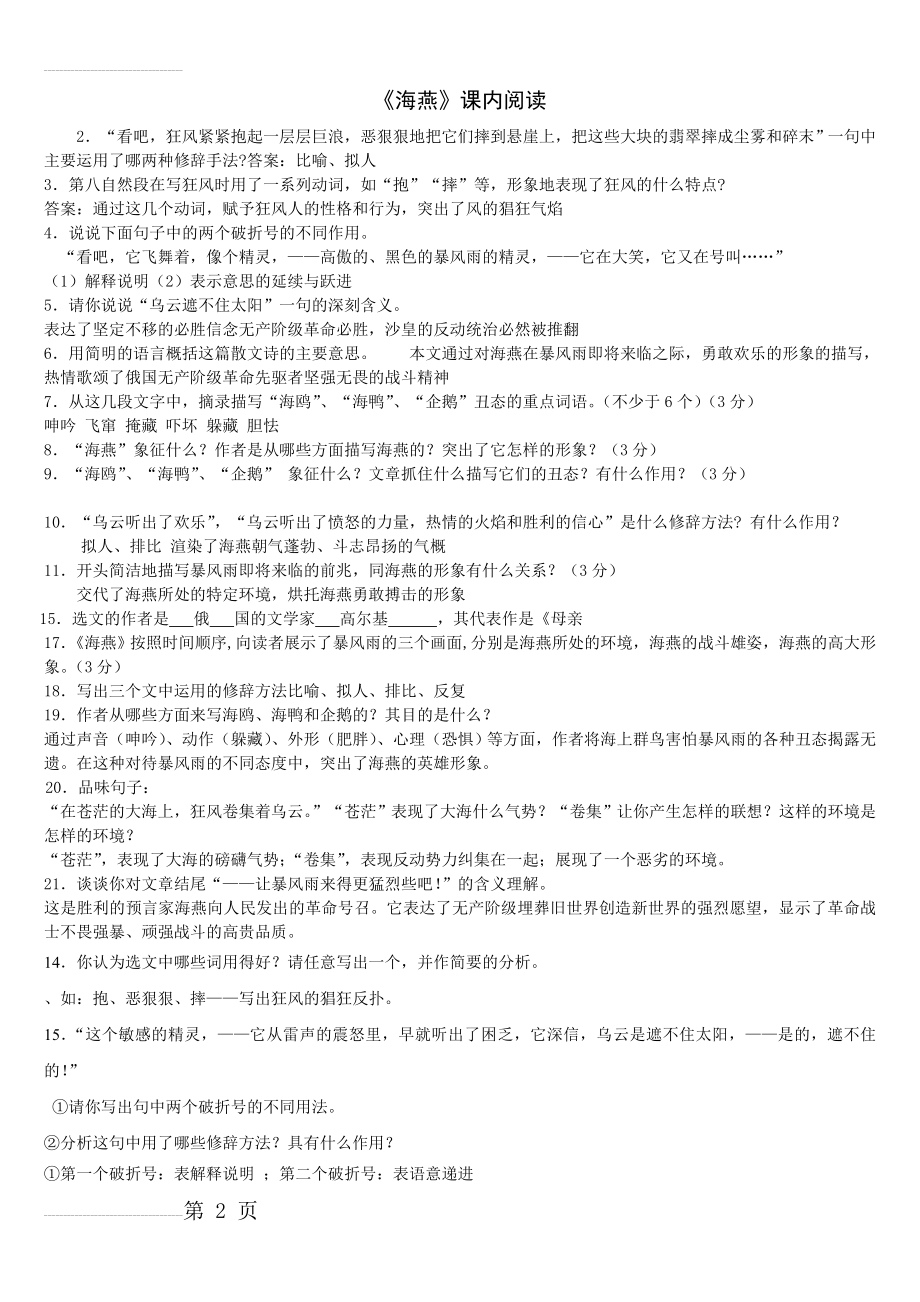 《海燕》课内阅读附答案(4页).doc_第2页