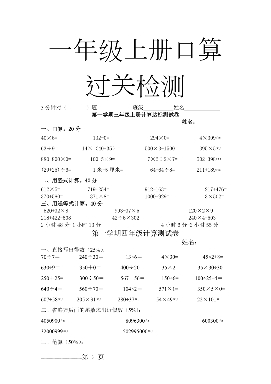 人教版小学数学一－六年级上册口算过关检测试题(5页).doc_第2页