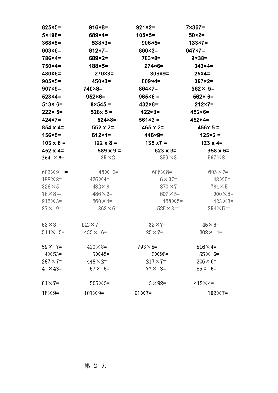 三年级上册乘法竖式计算题07262(2页).doc_第2页