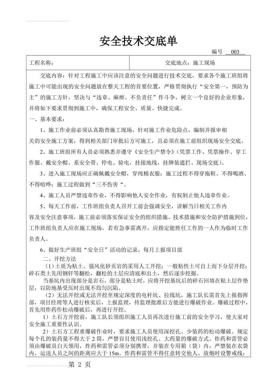 基础开挖安全技术交底单(6页).doc_第2页