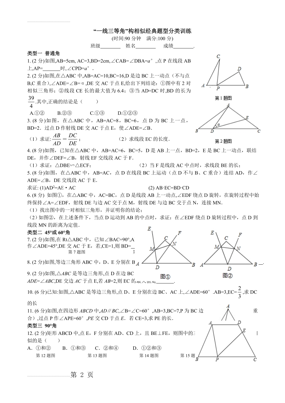 中考复习：“一线三等角”构相似经典题型分类训练(5页).doc_第2页