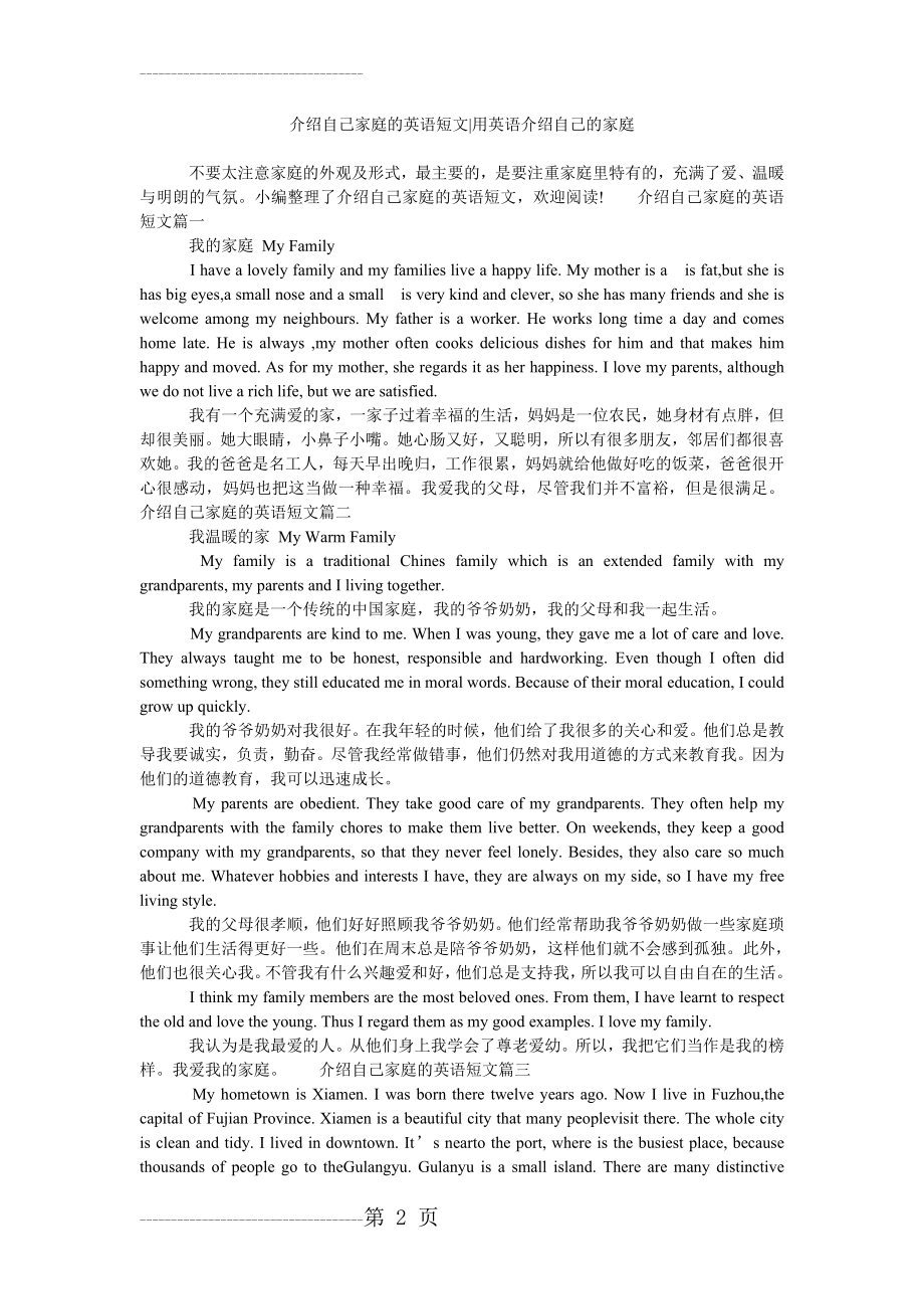 介绍自己家庭的英语短文-用英语介绍自己的家庭(3页).doc_第2页