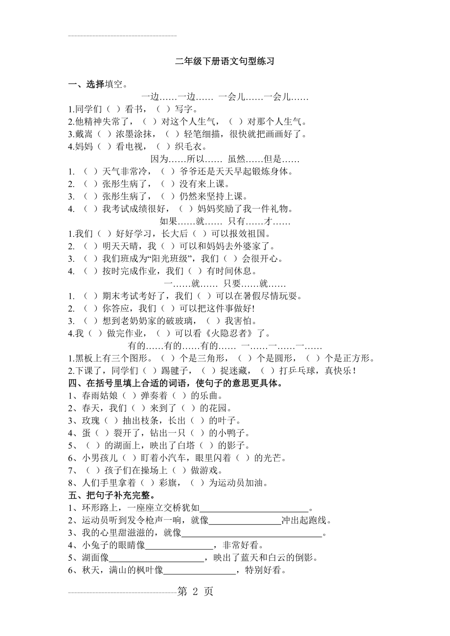 二年级下册语文句型练习(5页).doc_第2页