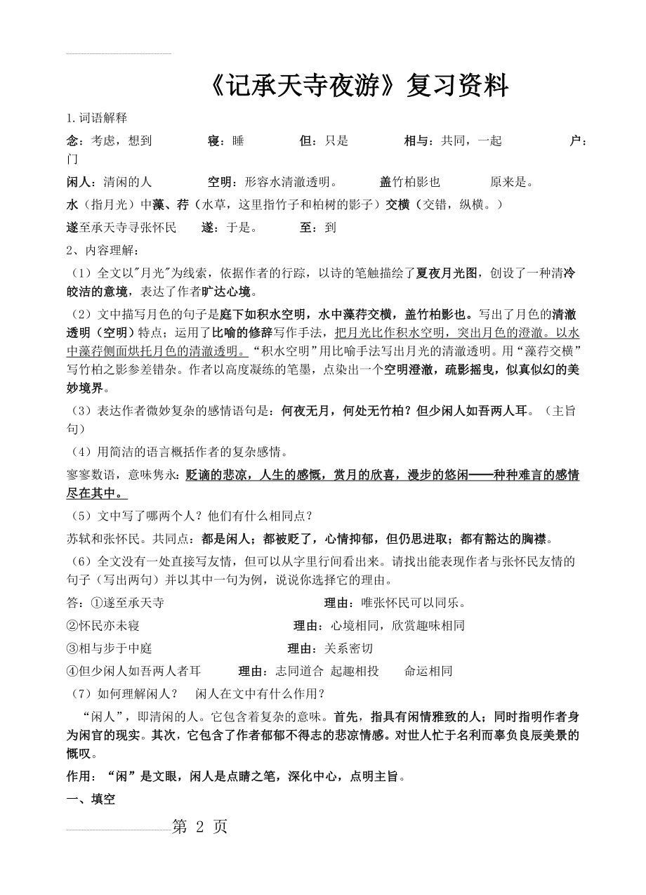 《记承天寺夜游》复习要点(20页).doc_第2页